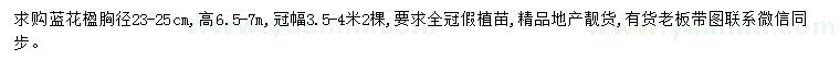 求購(gòu)胸徑23-25公分藍(lán)花楹