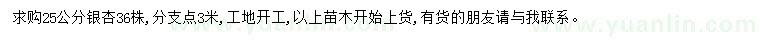 求購25公分銀杏