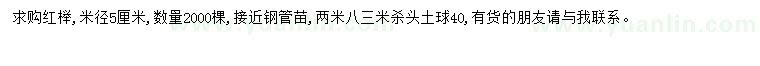 求購(gòu)米徑5厘米紅櫸