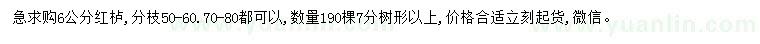 求購(gòu)6公分紅櫨