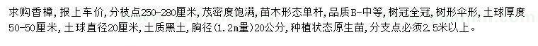 求購胸徑20公分香樟