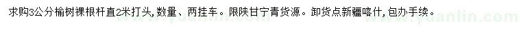 求購(gòu)3公分榆樹(shù)
