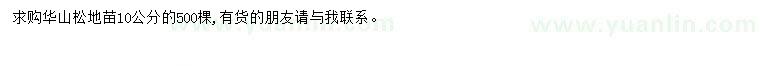 求購(gòu)10公分松地