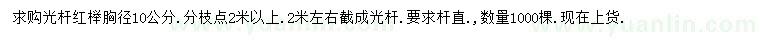 求購胸徑10公分紅櫸