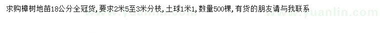 求購(gòu)18公分樟樹