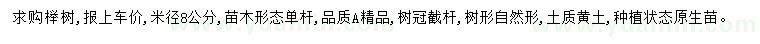 求購米徑8公分櫸樹