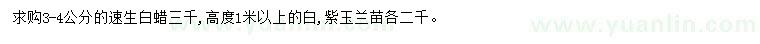 求購3-4公分速生白蠟