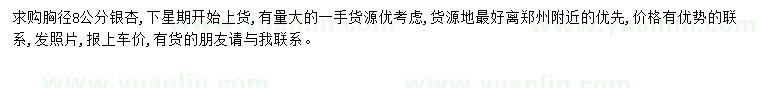 求購(gòu)胸徑8公分銀杏