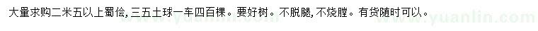 求購2.5米以上蜀檜