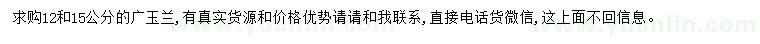 求購12、15公分廣玉蘭