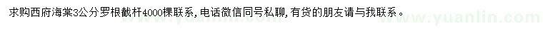 求購3公分海棠