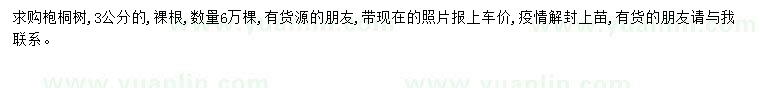 求購枹桐