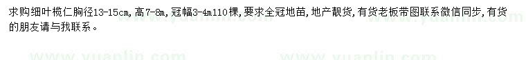 求購胸徑13-15公分欖仁