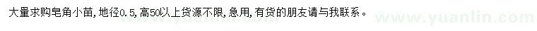 求購(gòu)皂角
