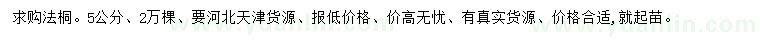 求購5公分法桐