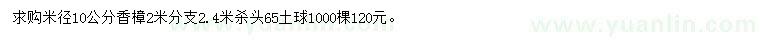 求購(gòu)米徑10公分香樟