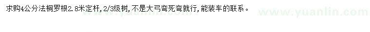求購4公分法桐
