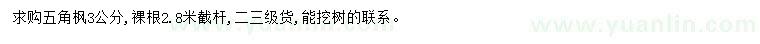 求購3公分五角楓