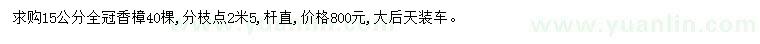 求購15公分香樟