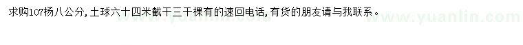 求購八公分107楊