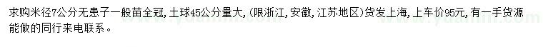 求購米徑7公分無患子