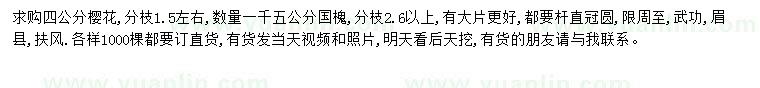 求購4公分櫻花