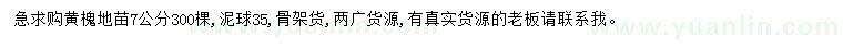 求購7公分黃槐