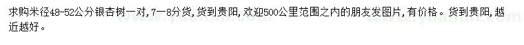 求購(gòu)米徑48-52公分銀杏