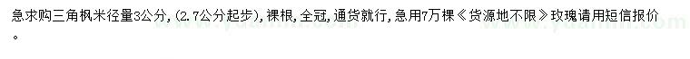求購(gòu)米徑2.7公分起步3公分三角楓