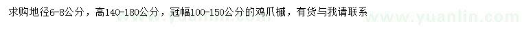 求購雞爪槭