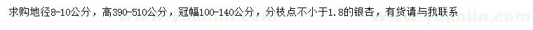 求購銀杏
