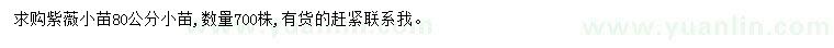 求購(gòu)80公分紫薇