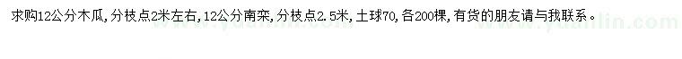 求購12公分木瓜、南欒