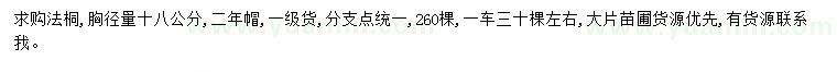 求購胸徑18公分法桐