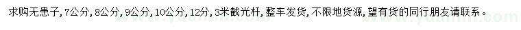 求購7、8、9、10、12公分無患子