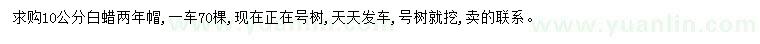 求購10公分白蠟