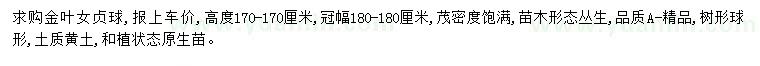 求購(gòu)冠幅180公分金葉女貞球