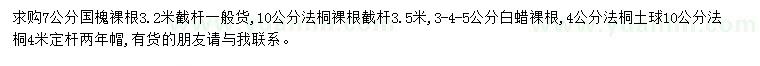 求購國槐、法桐、白蠟