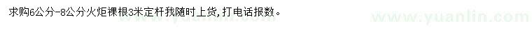 求購6-8公分火炬