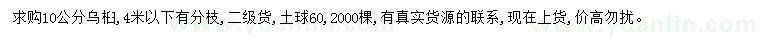 求購10公分烏桕