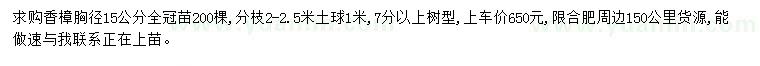 求購(gòu)胸徑15公分香樟