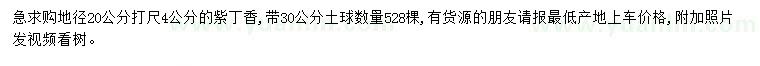求購(gòu)20公分打尺4公分紫丁香