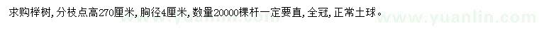 求購胸徑4公分櫸樹