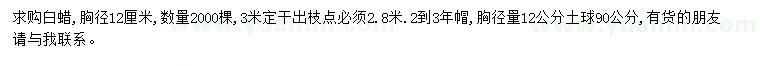 求購胸徑12公分白蠟