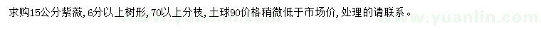 求購15公分紫薇