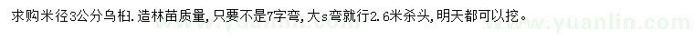 求購米徑3公分烏桕