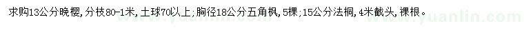 求購?fù)頇?、五角楓、法? />
                        <br />
                        <label style=