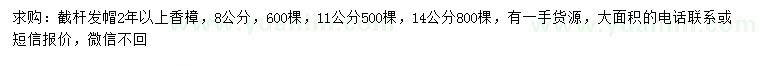 求購8、11、14公分香樟