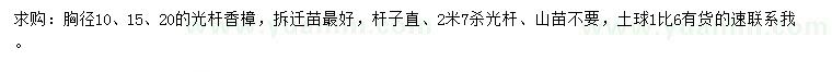 求購(gòu)胸徑10、15、20公分香樟