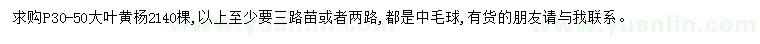 求購(gòu)冠幅30-50公分大葉黃楊